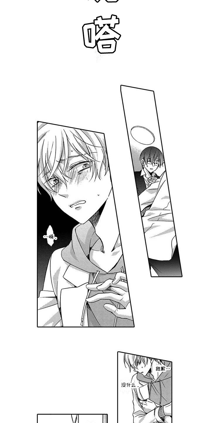 片刻的沉默漫画,第20章：明白心意3图