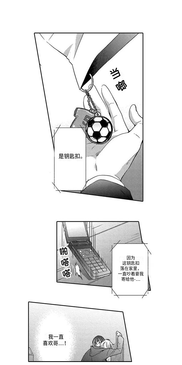 片刻的沉默漫画,第20章：明白心意1图