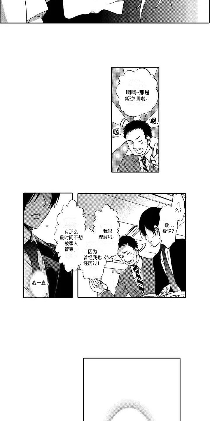 片刻的沉默漫画,第3章：叛逆期2图