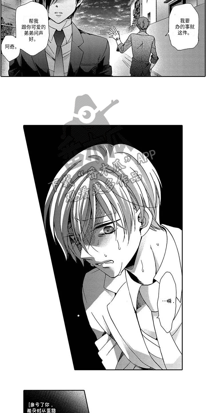 片刻的沉默漫画,第15章：明知不对5图