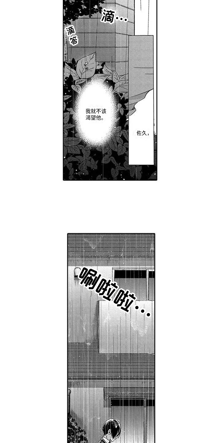 片刻的沉默漫画,第15章：明知不对3图