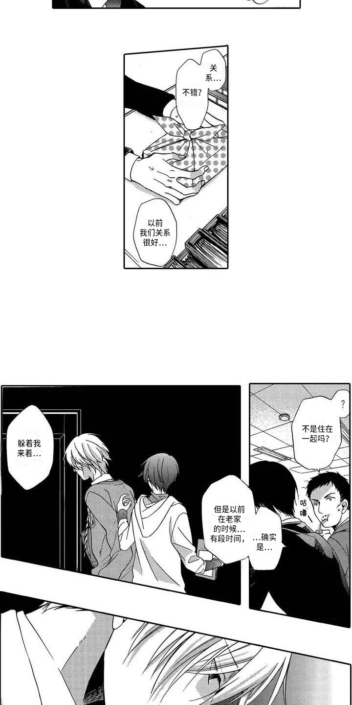 片刻的沉默漫画,第3章：叛逆期1图