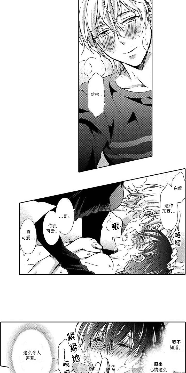 片刻的沉默漫画,第16章：最后一次3图