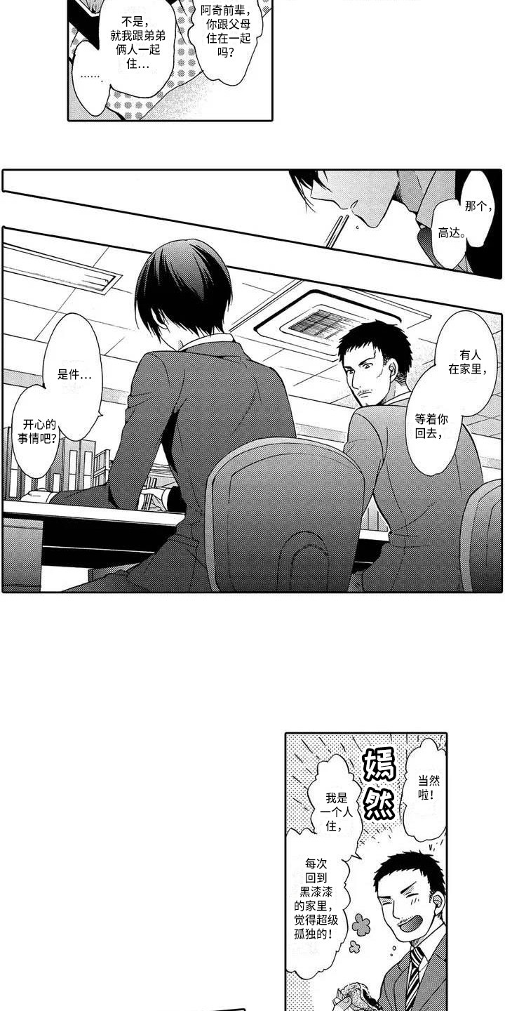 片刻的沉默漫画,第3章：叛逆期4图