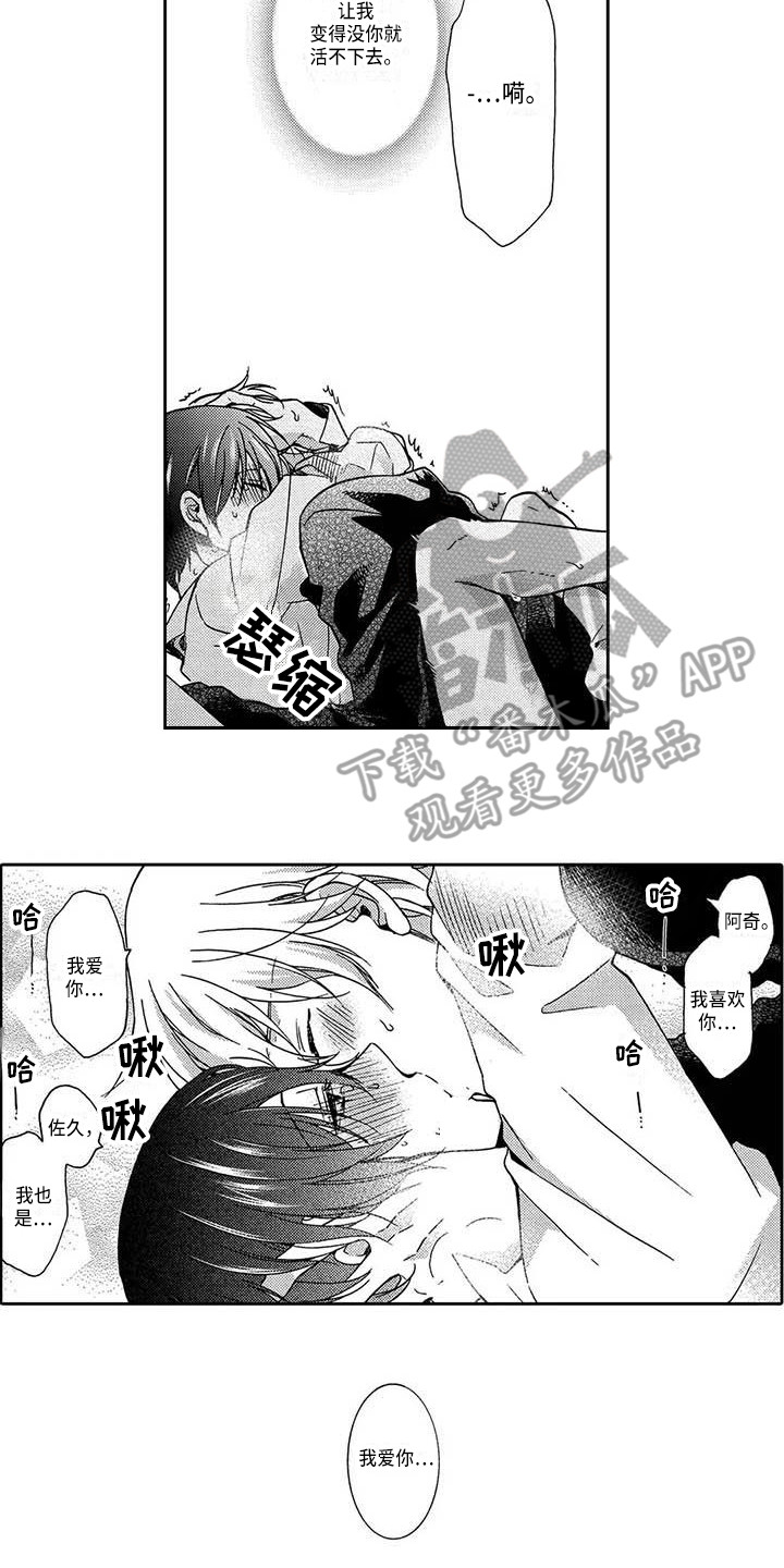 片刻的沉默漫画,第23章：【番外】之后的两人1图