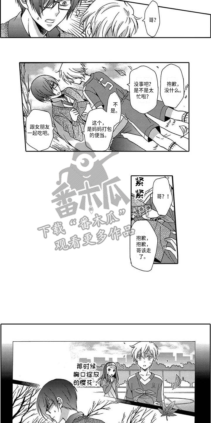 片刻的沉默漫画,第7章：郁闷5图