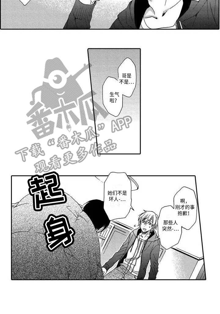 片刻的沉默漫画,第4章：无法抓住1图