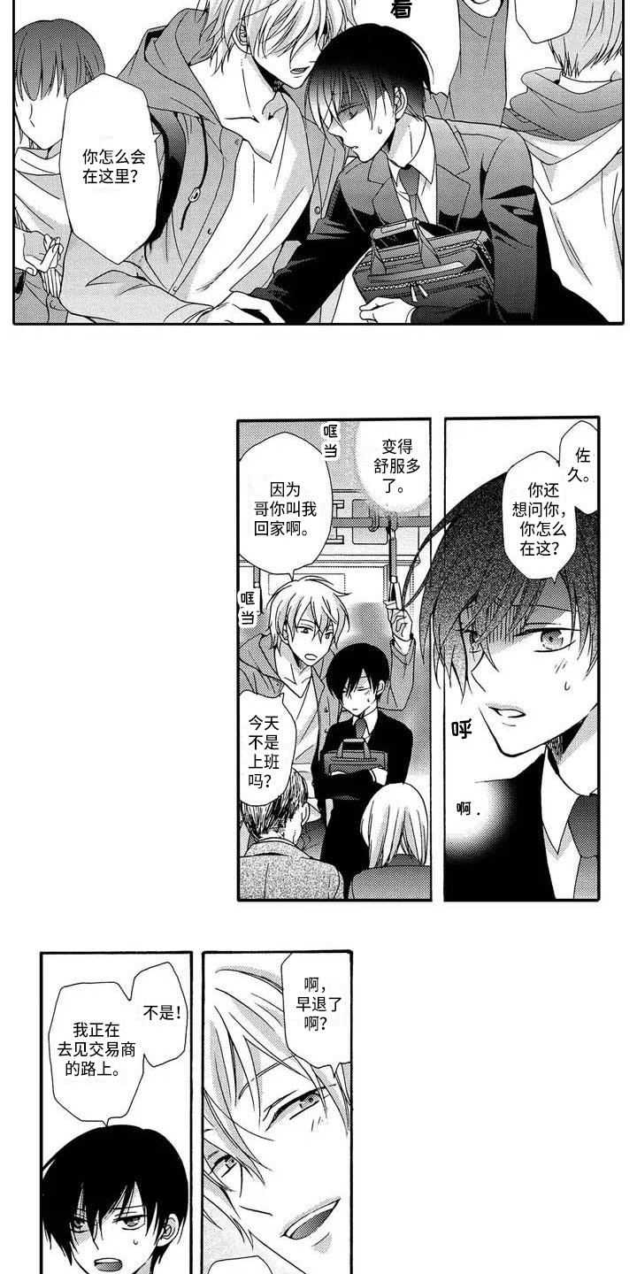 片刻的沉默漫画,第1章：继弟5图