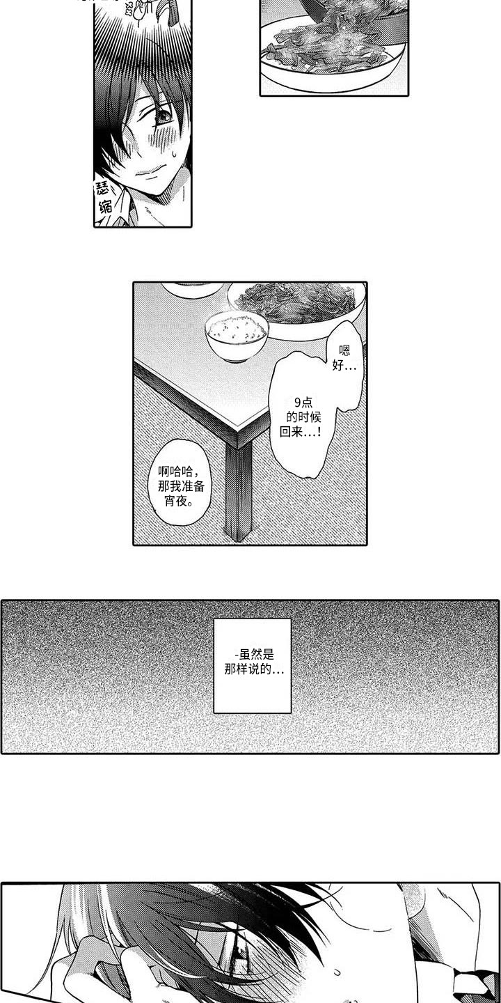片刻的沉默漫画,第11章：聚餐1图