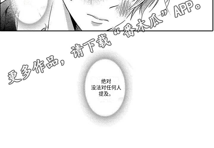 片刻的沉默漫画,第13章：无法提及1图
