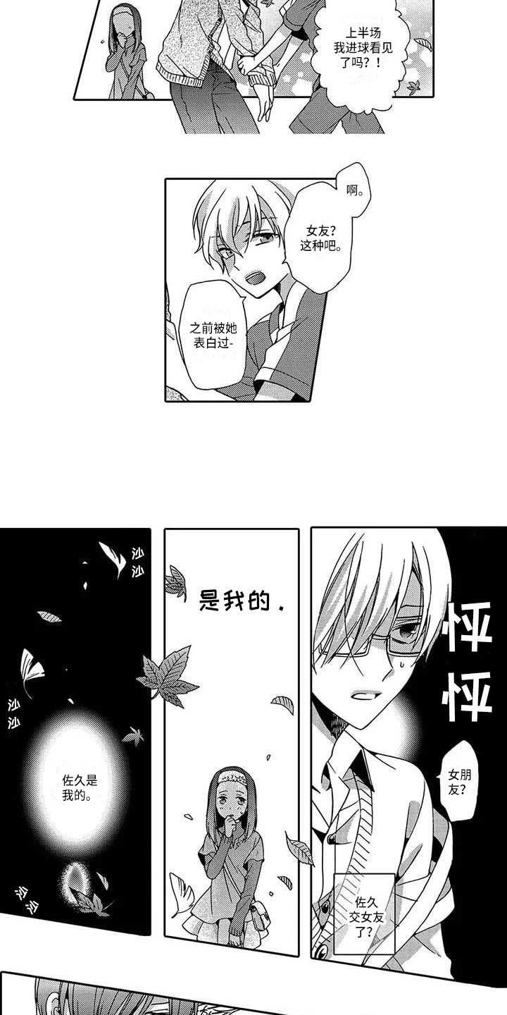 片刻的沉默漫画,第7章：郁闷4图