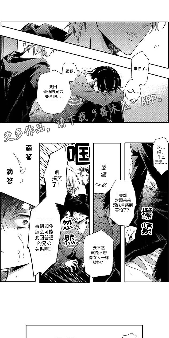 片刻的沉默漫画,第17章：决绝5图