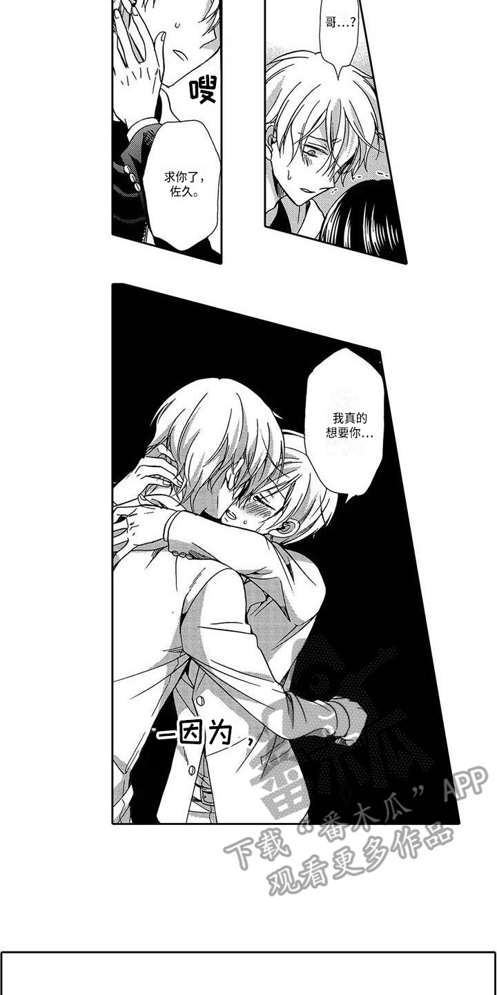 片刻的沉默漫画,第16章：最后一次5图