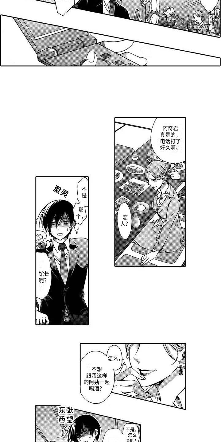 片刻的沉默漫画,第11章：聚餐3图