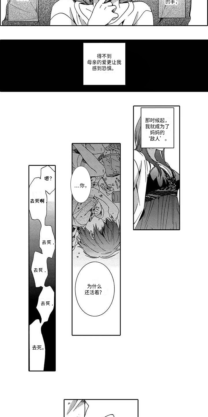 片刻的沉默漫画,第12章：心情糟糕4图