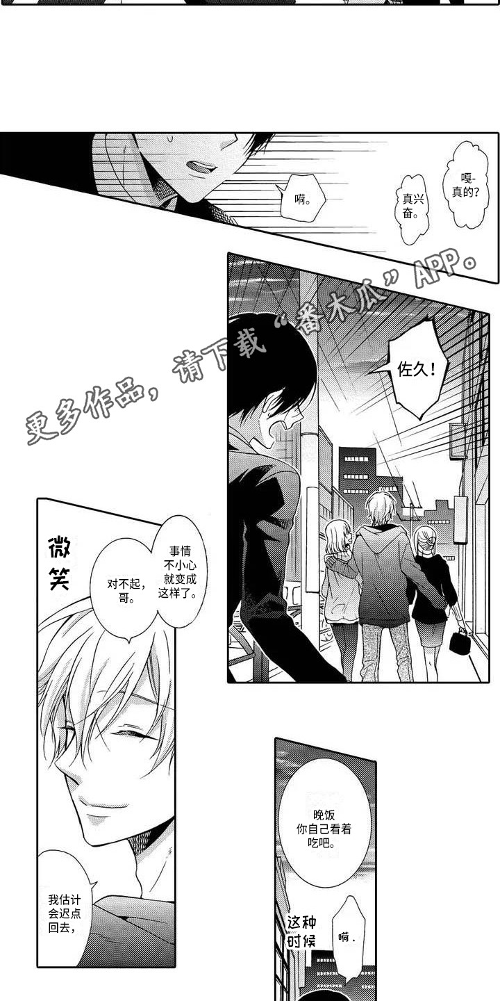 片刻的沉默漫画,第4章：无法抓住2图