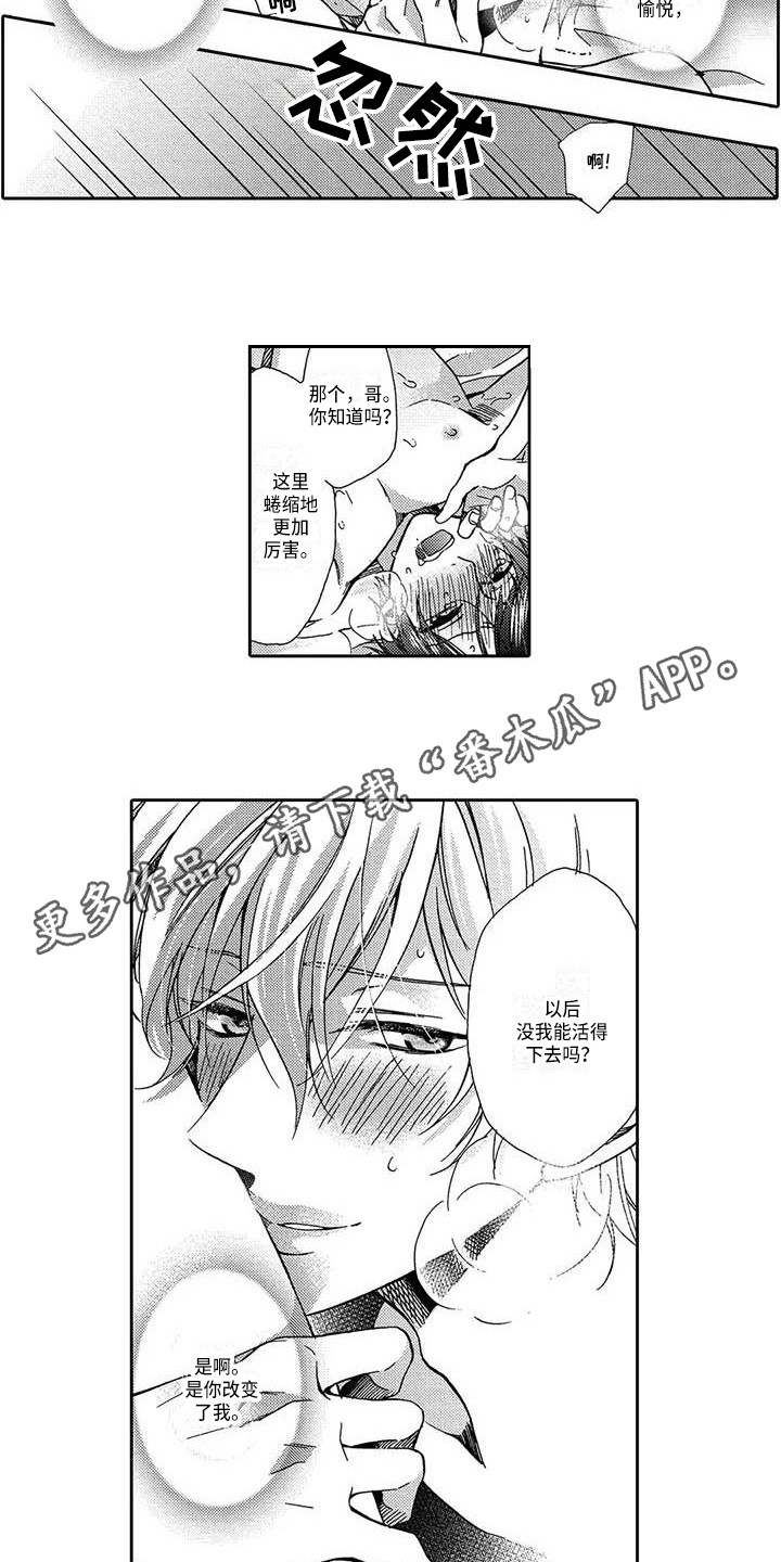 片刻的沉默漫画,第16章：最后一次4图