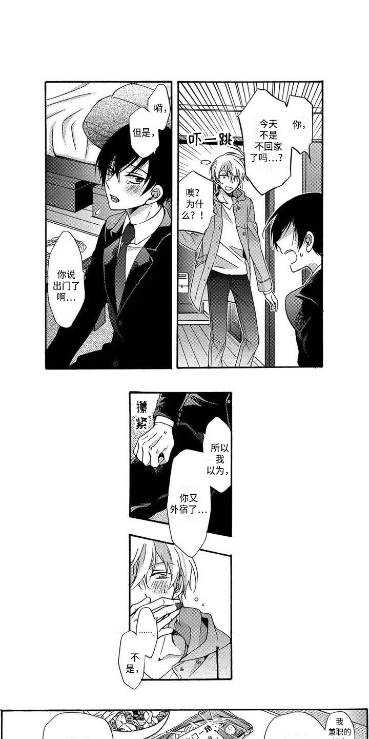 片刻的沉默漫画,第2章：担忧2图