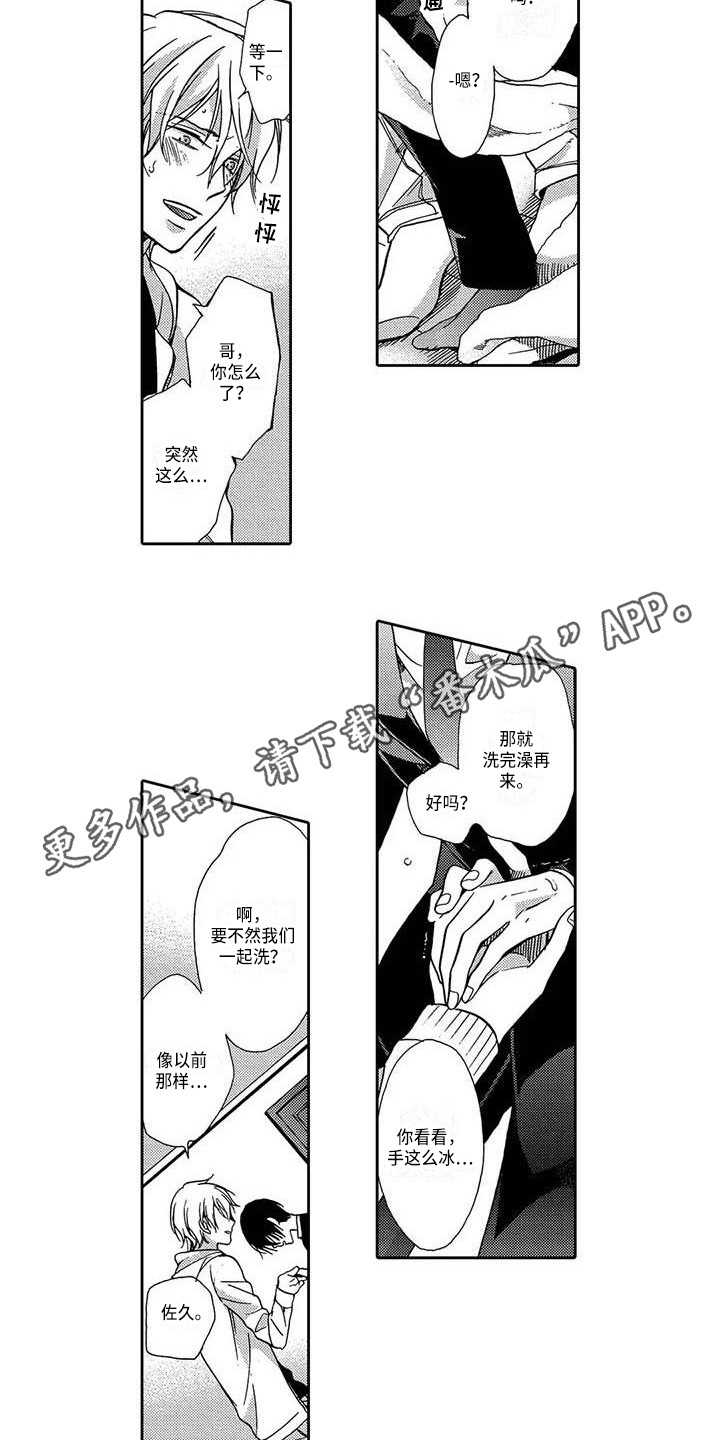 片刻的沉默漫画,第16章：最后一次3图