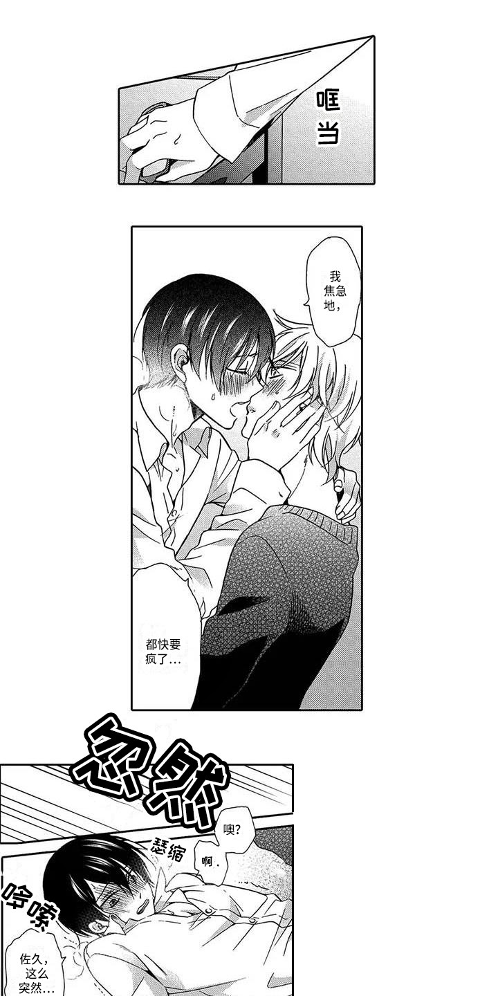 片刻的沉默漫画,第23章：【番外】之后的两人3图