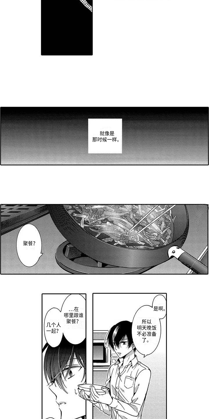片刻的沉默漫画,第11章：聚餐4图