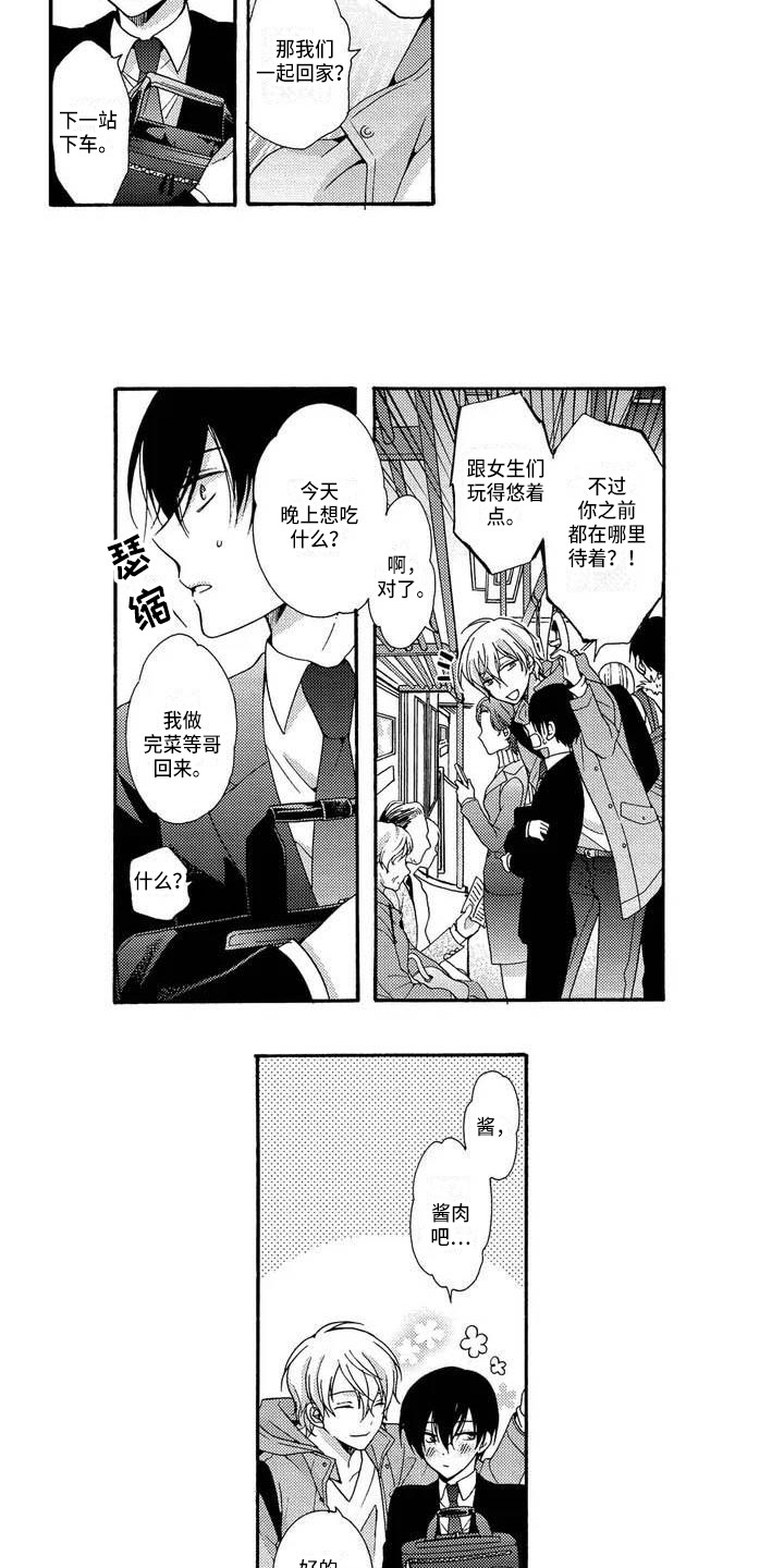 片刻的沉默漫画,第1章：继弟1图