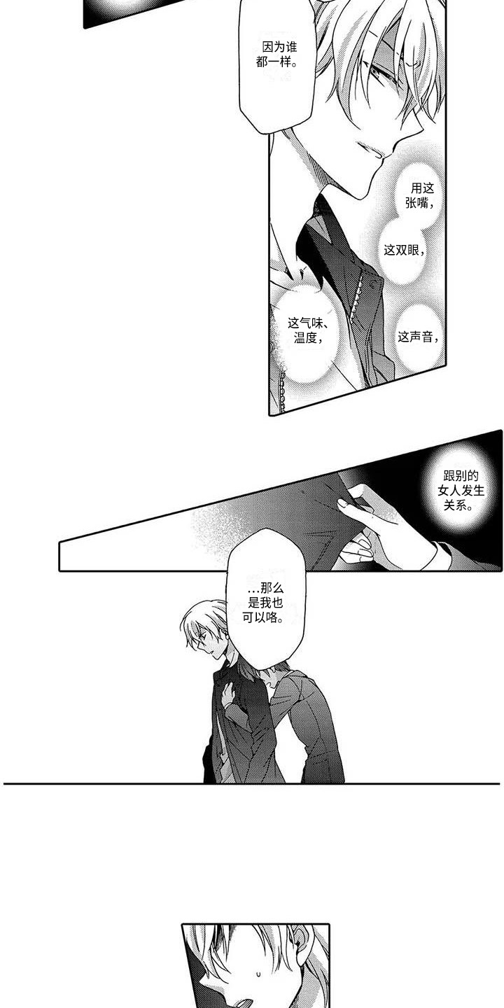 片刻的沉默漫画,第9章：挽留3图