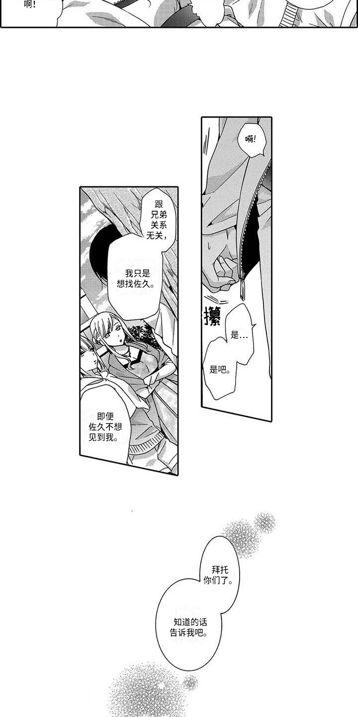 片刻的沉默漫画,第21章：寻找4图