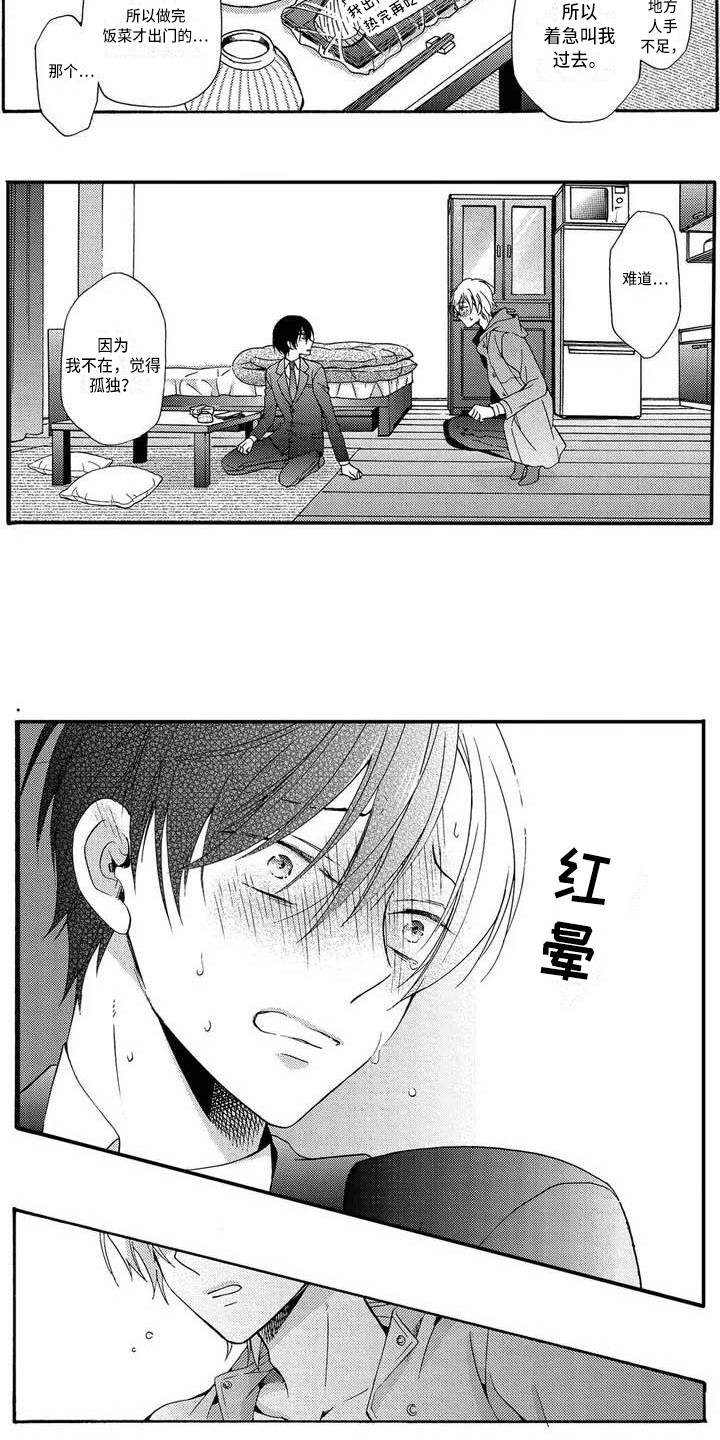 片刻的沉默漫画,第2章：担忧3图