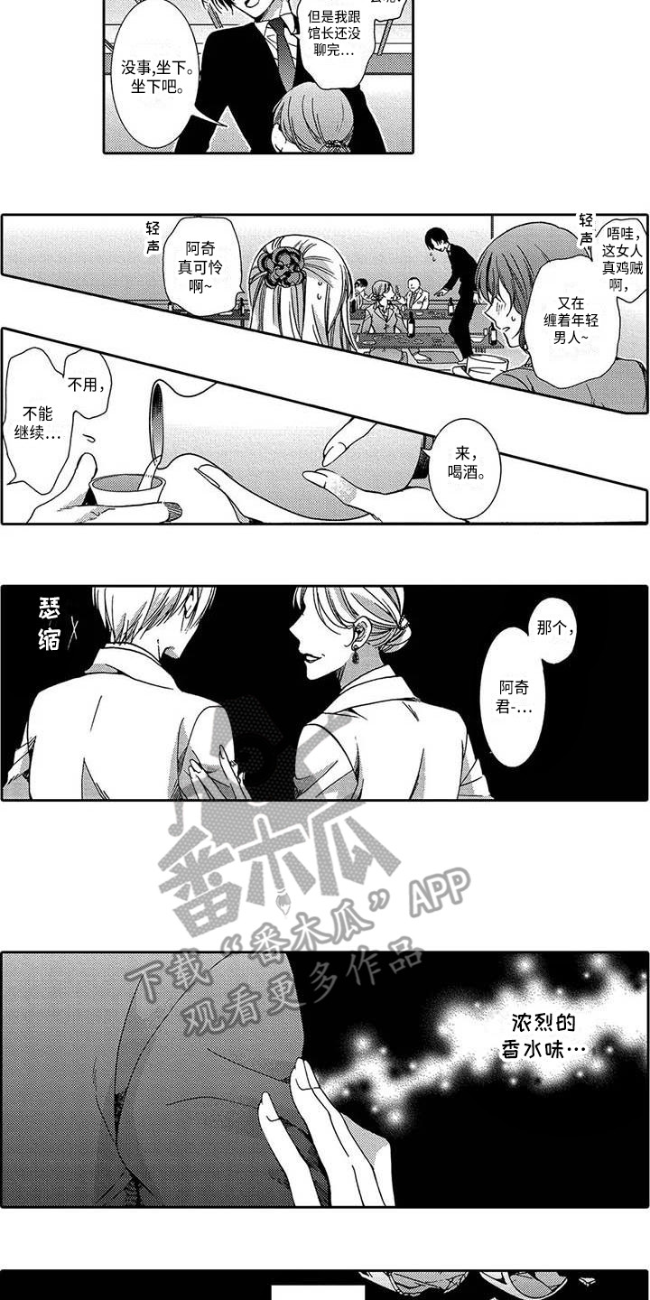 片刻的沉默漫画,第11章：聚餐4图