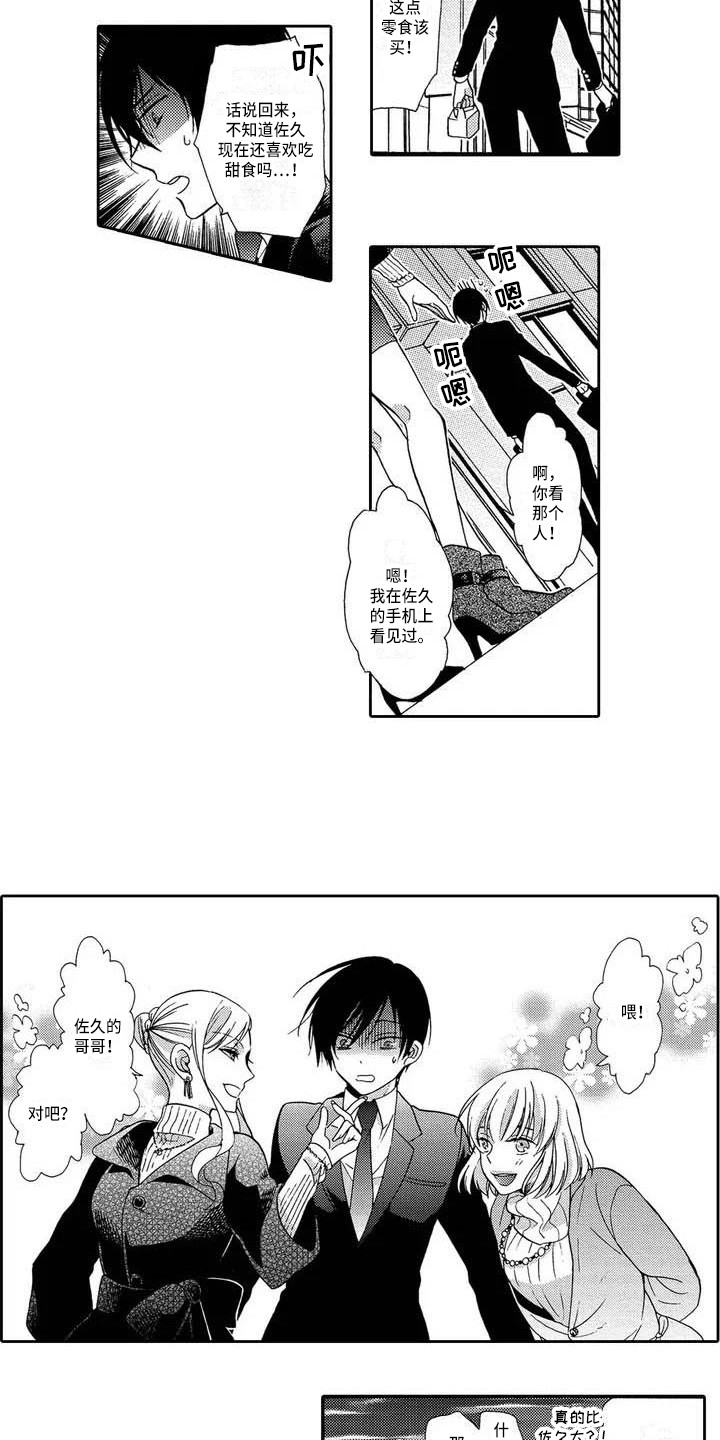 片刻的沉默漫画,第4章：无法抓住2图