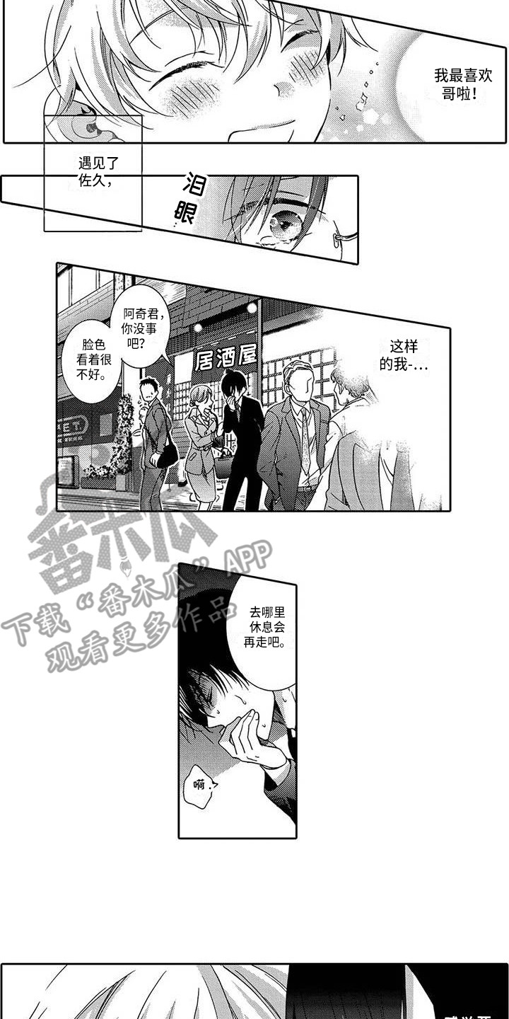 片刻的沉默漫画,第12章：心情糟糕4图