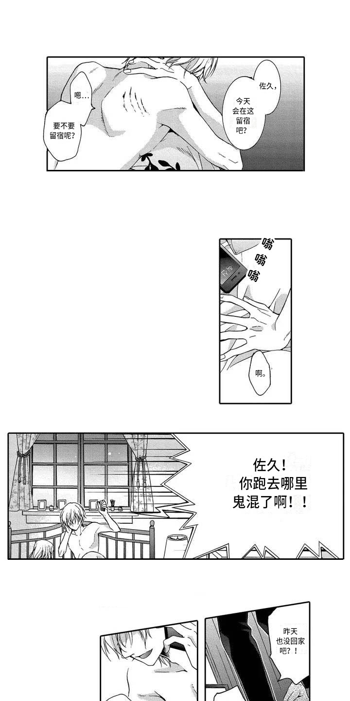 片刻的沉默漫画,第1章：继弟1图
