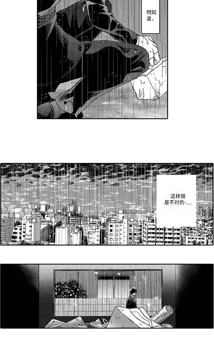片刻的沉默漫画,第15章：明知不对5图