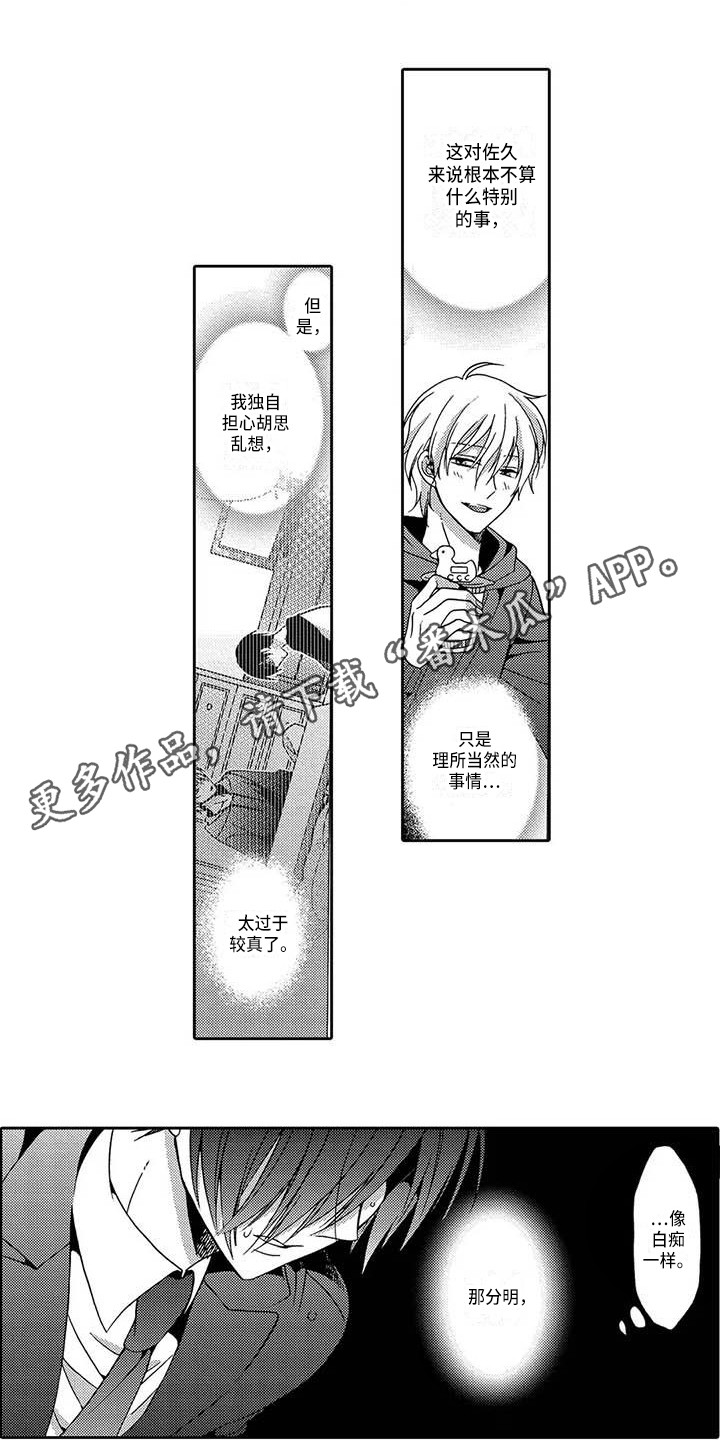 片刻的沉默漫画,第8章：状态很差2图