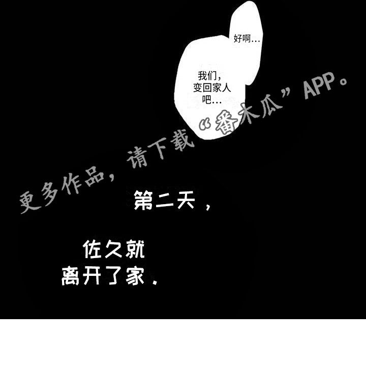 片刻的沉默漫画,第17章：决绝3图