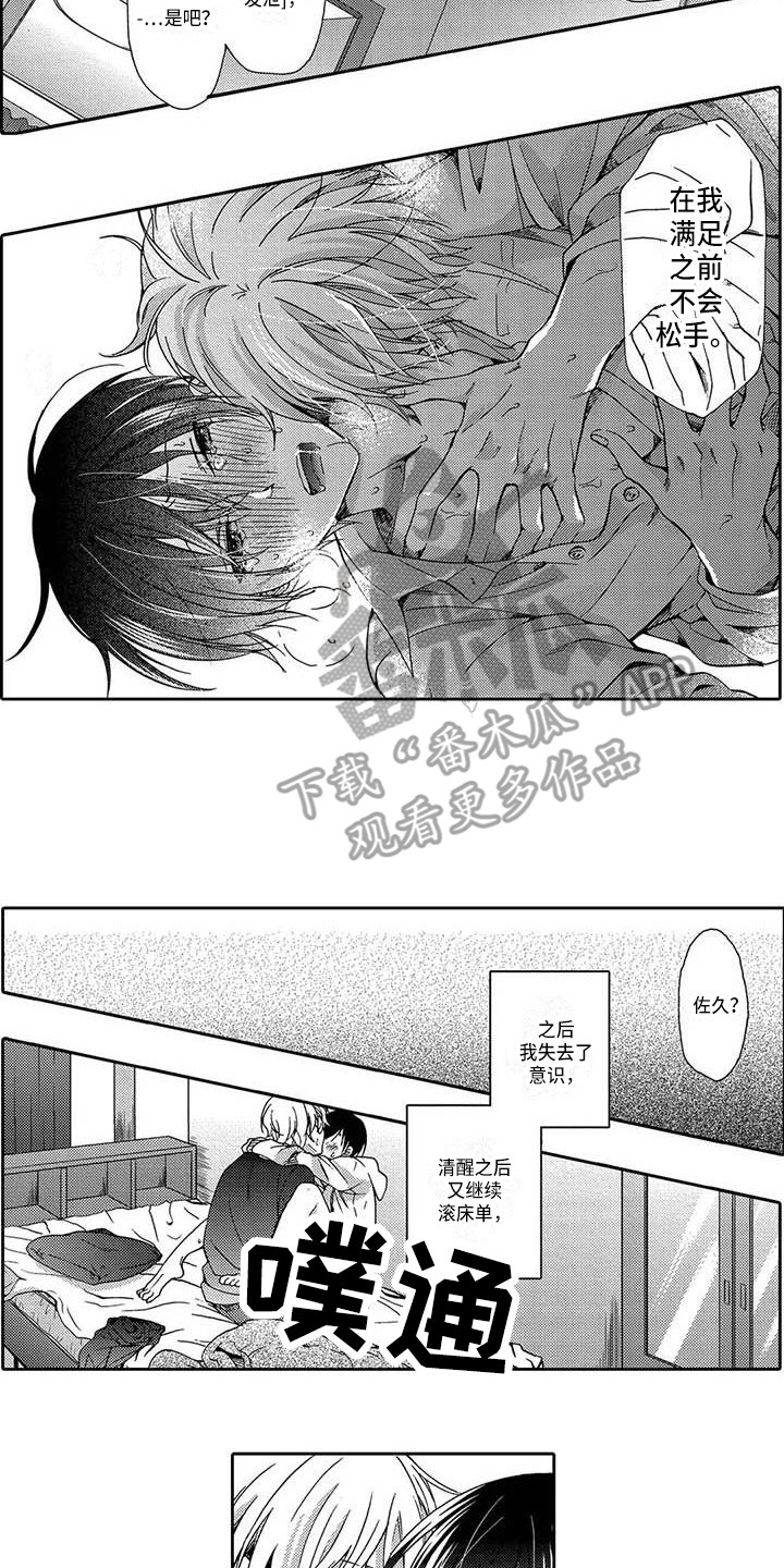 片刻的沉默漫画,第10章：扭曲的关系1图