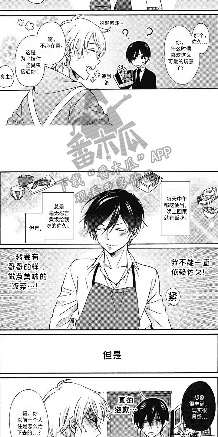 片刻的沉默漫画,第23章：【番外】之后的两人3图