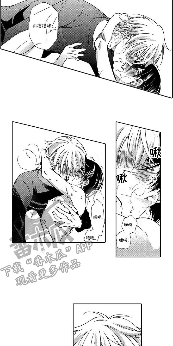 片刻的沉默漫画,第16章：最后一次2图