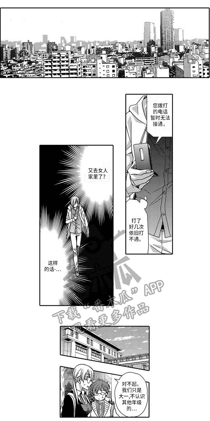 片刻的沉默漫画,第21章：寻找1图