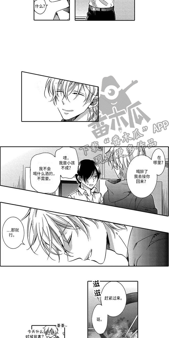 片刻的沉默漫画,第11章：聚餐5图