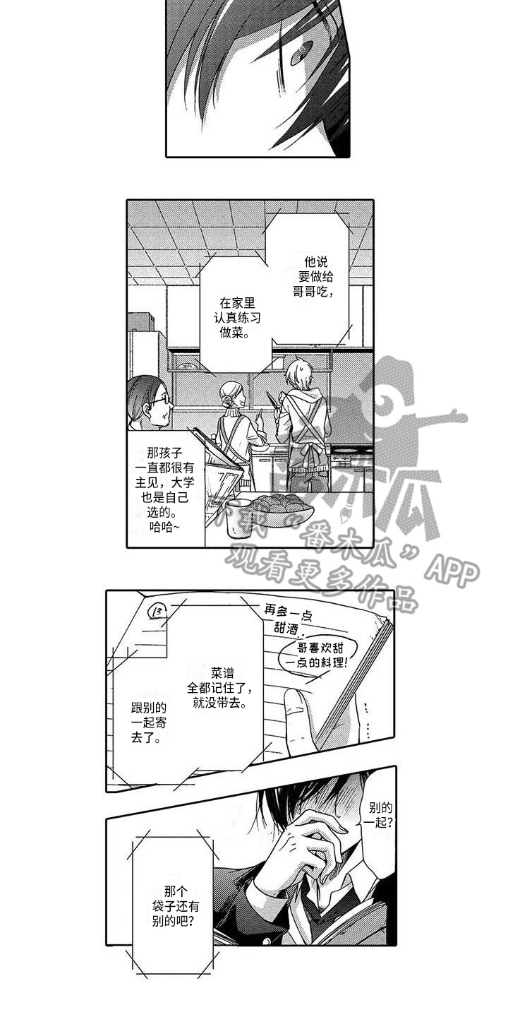 片刻的沉默漫画,第20章：明白心意5图