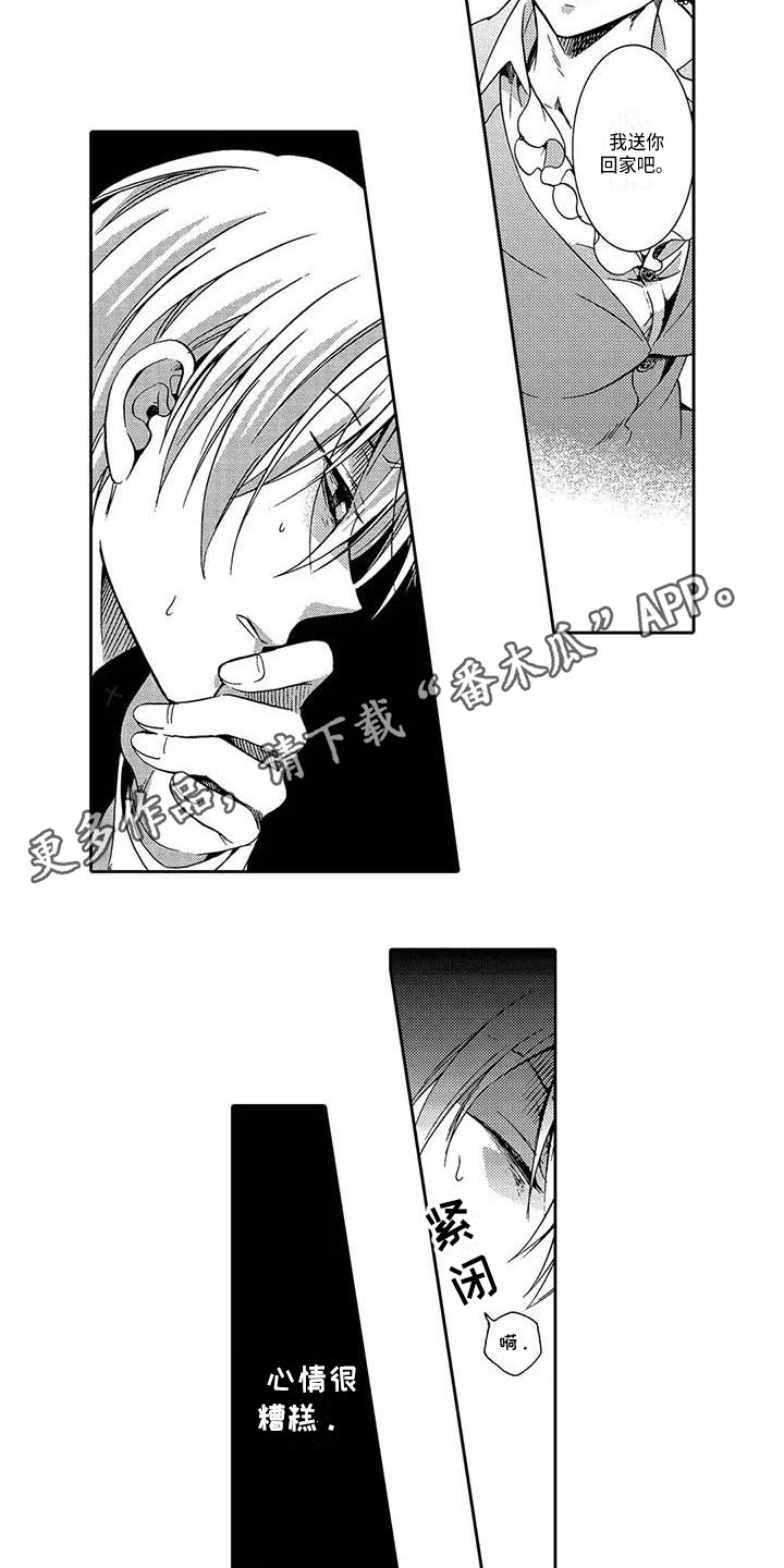 片刻的沉默漫画,第12章：心情糟糕2图