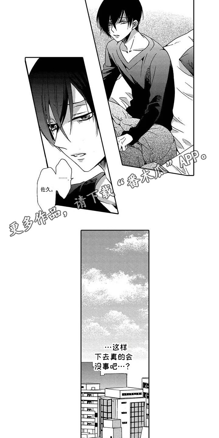 片刻的沉默漫画,第7章：郁闷2图