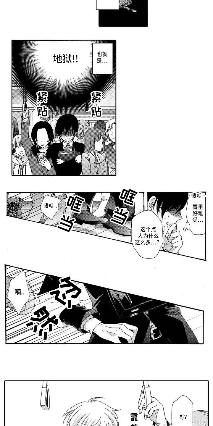 片刻的沉默漫画,第1章：继弟4图