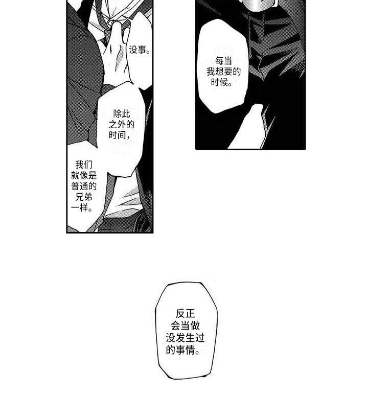 片刻的沉默漫画,第9章：挽留2图