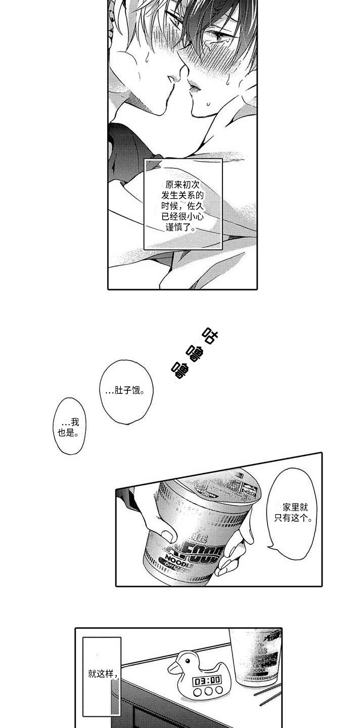 片刻的沉默漫画,第10章：扭曲的关系2图