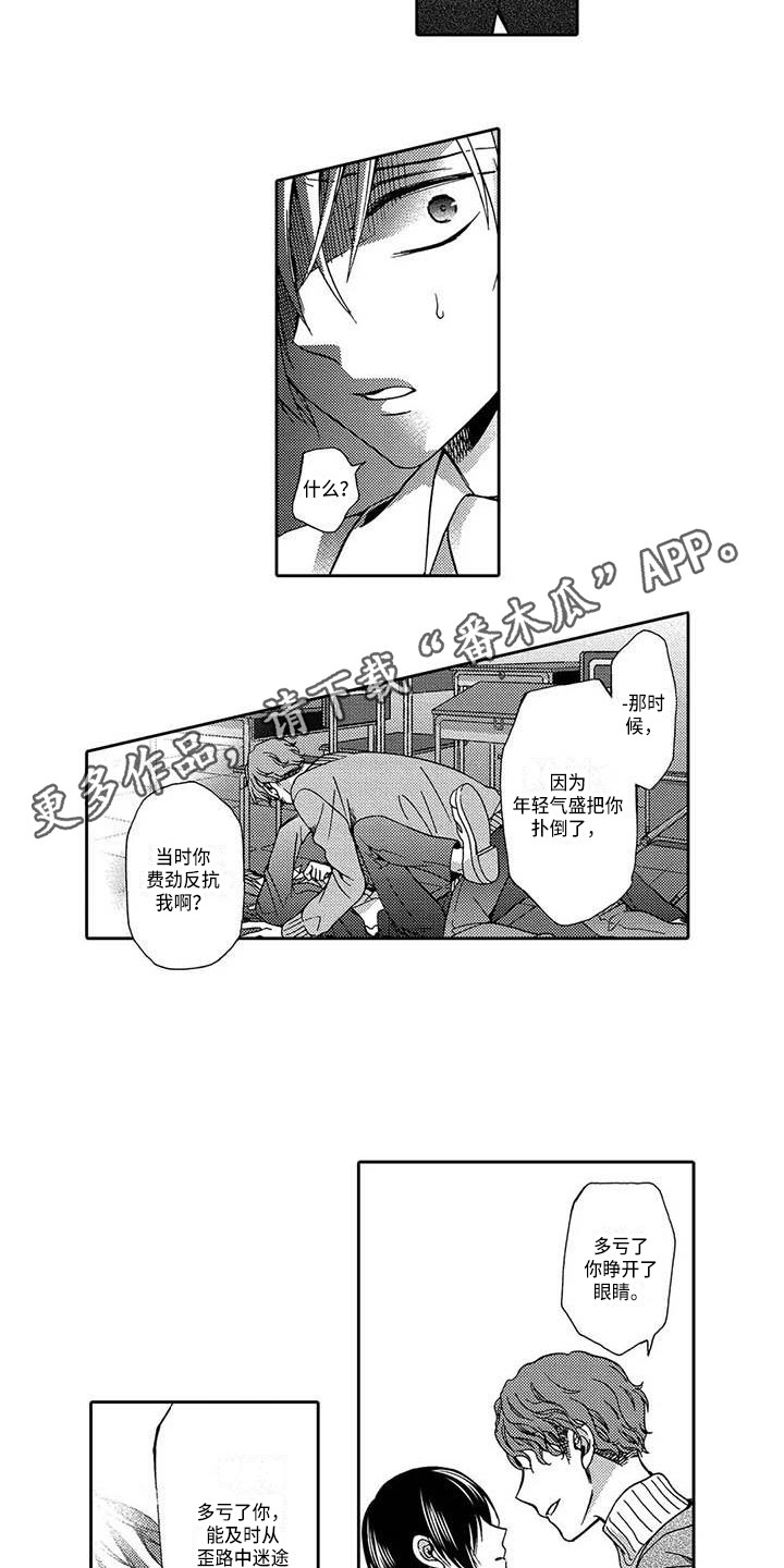 片刻的沉默漫画,第15章：明知不对3图