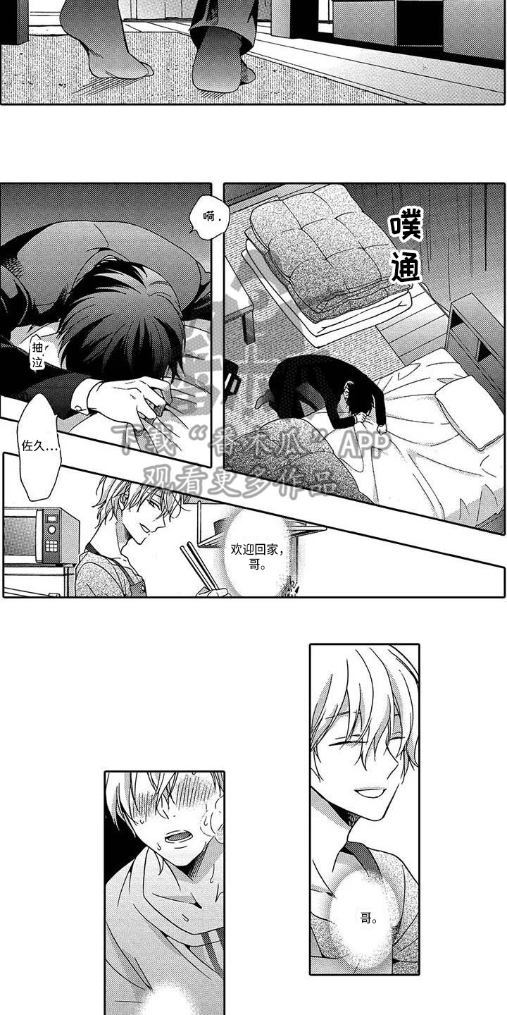 片刻的沉默漫画,第8章：状态很差4图