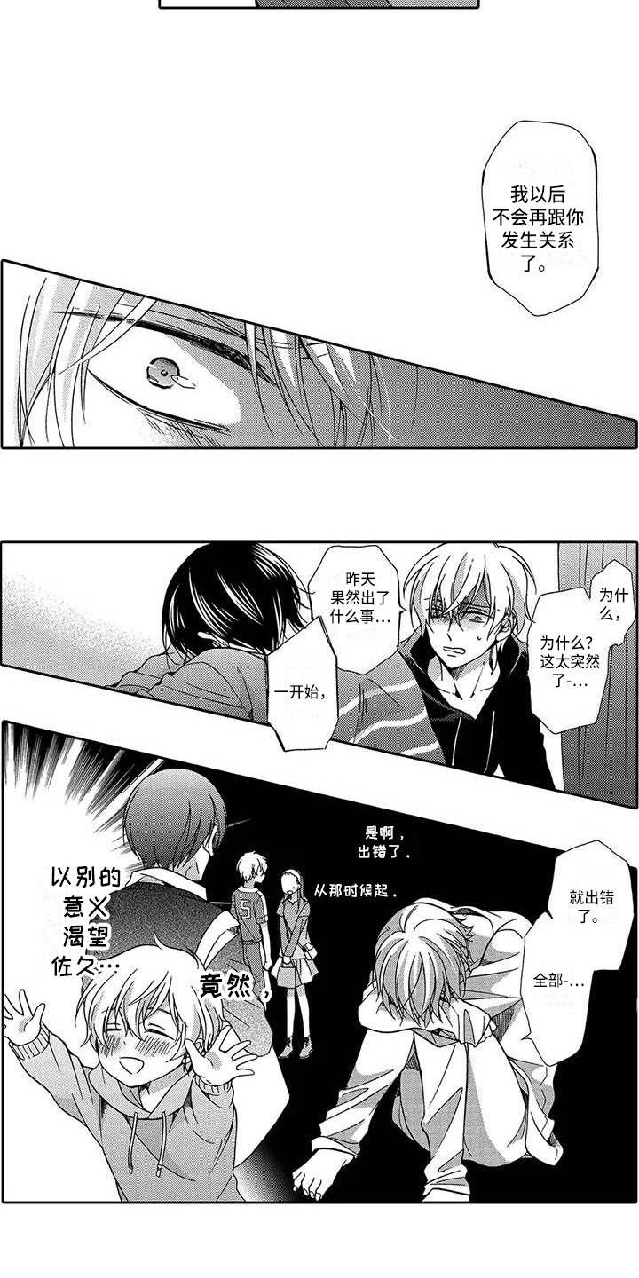 片刻的沉默漫画,第17章：决绝4图